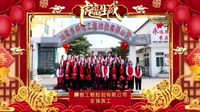 开云·体育-中国一站式服务平台全体员工给您拜年啦!
